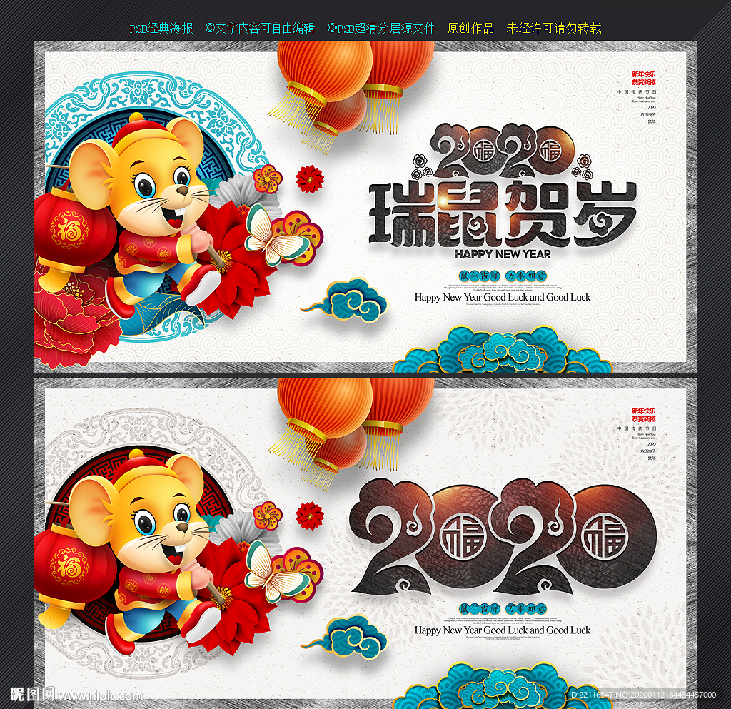 2020鼠年