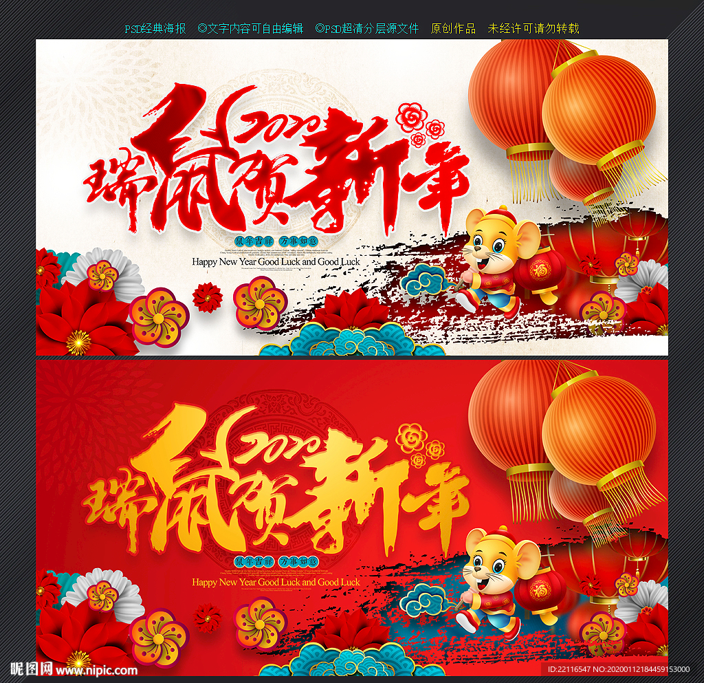 鼠年海报