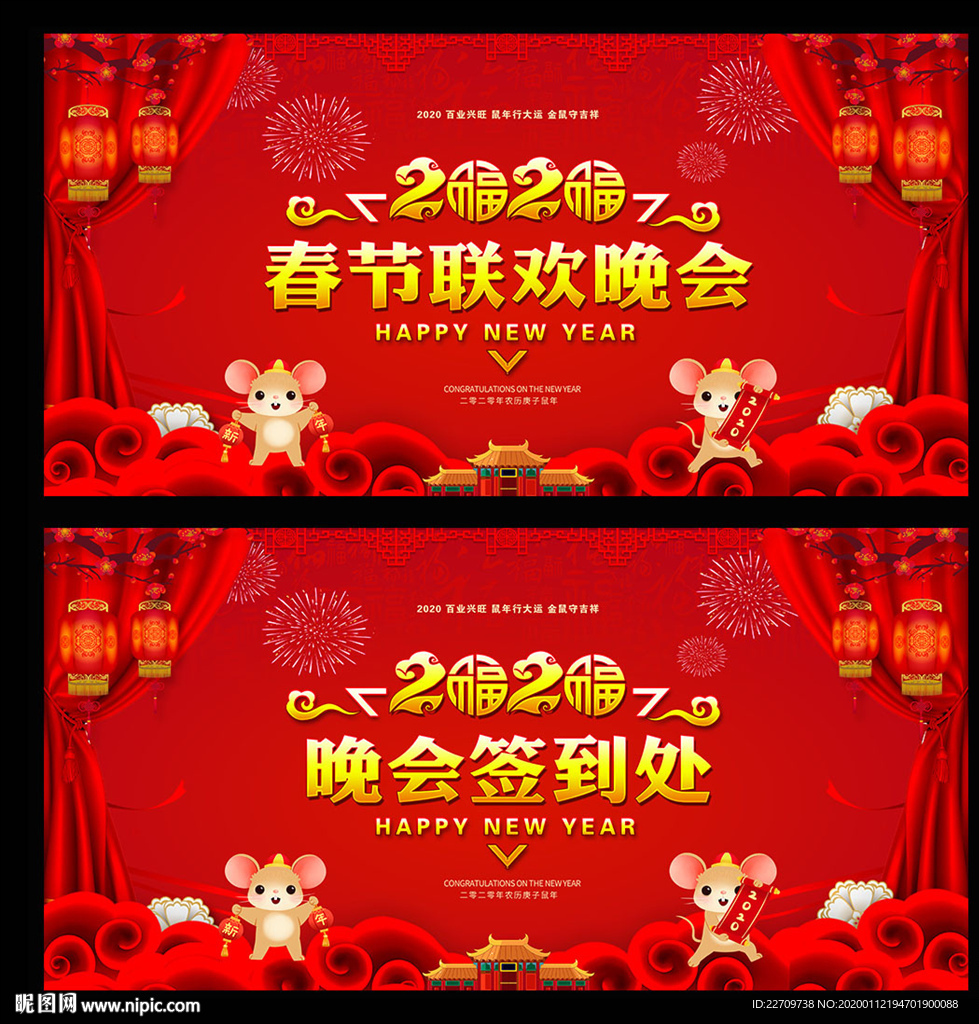 2020春节晚会背景