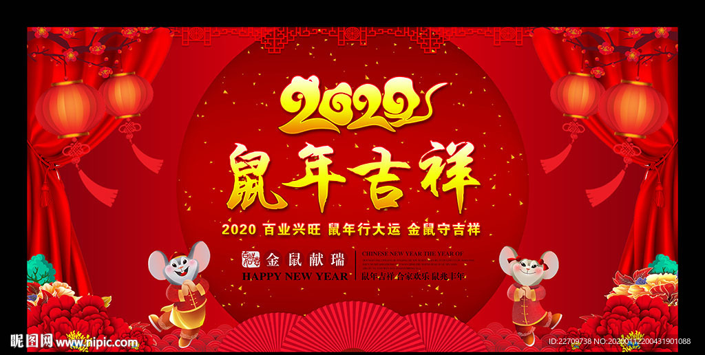 鼠年 鼠年吉祥
