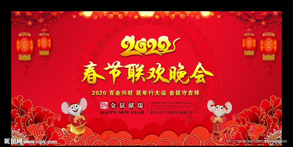 2020春节晚会舞台背景板