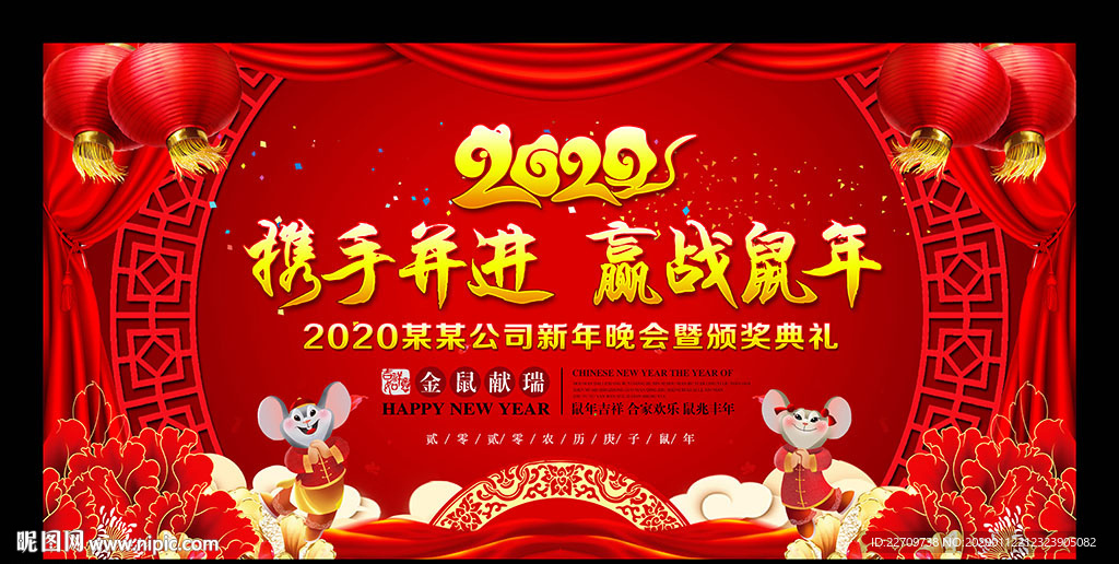 红色喜庆2020年会晚会背景板