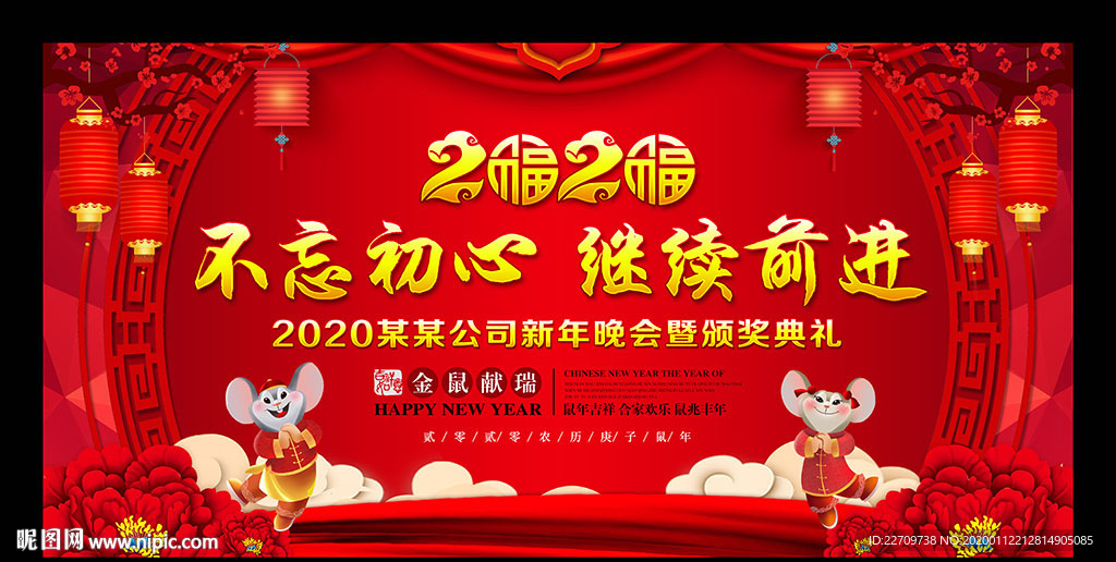 2020公司年会背景