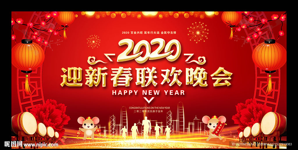 迎春晚会舞台背景