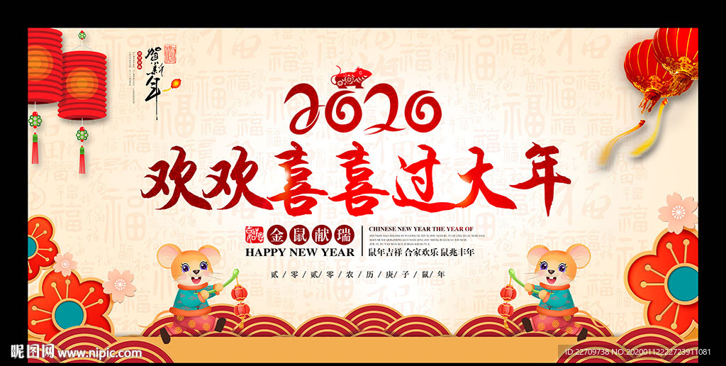 2020年 春节 2020鼠年