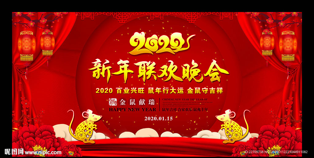 2020新年晚会