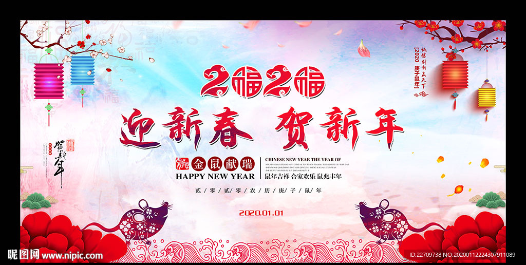 2020春晚舞台背景