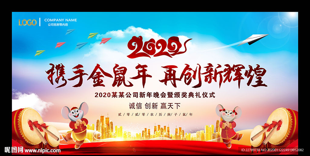 2020企业年会背景