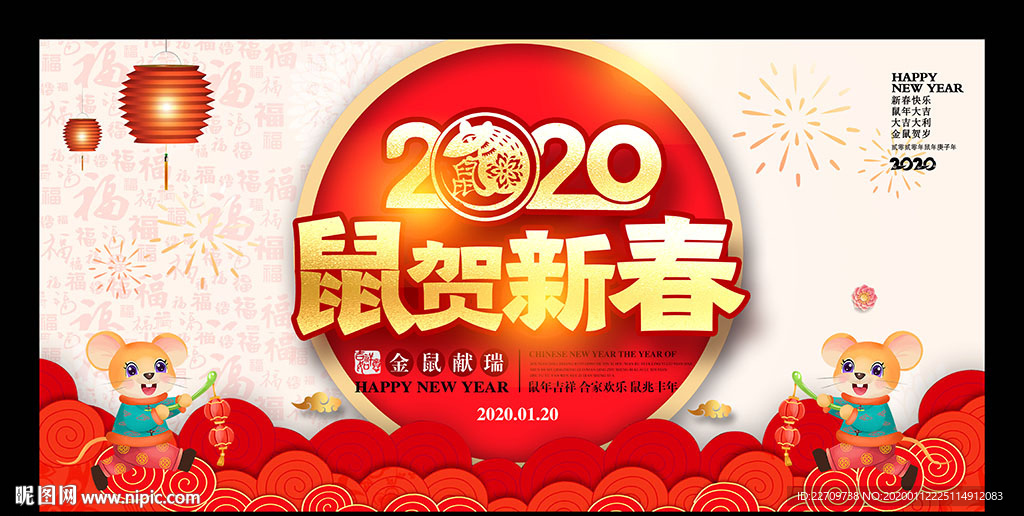 2020鼠年新春海报
