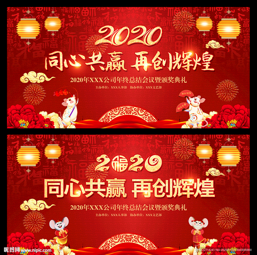 公司年终盛典背景设计素材