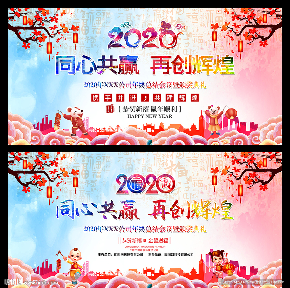 企业2020年会舞台素材