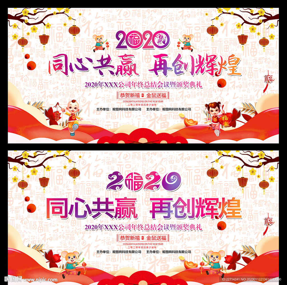 2020新年晚会背景模板下载