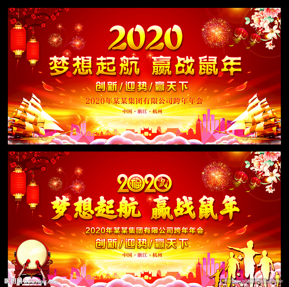 企业年度盛典新年晚会展板