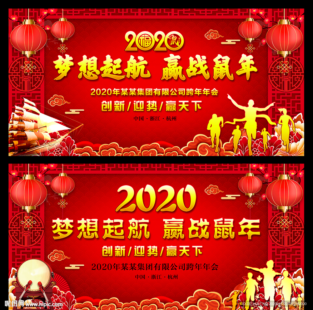 新年晚会背景