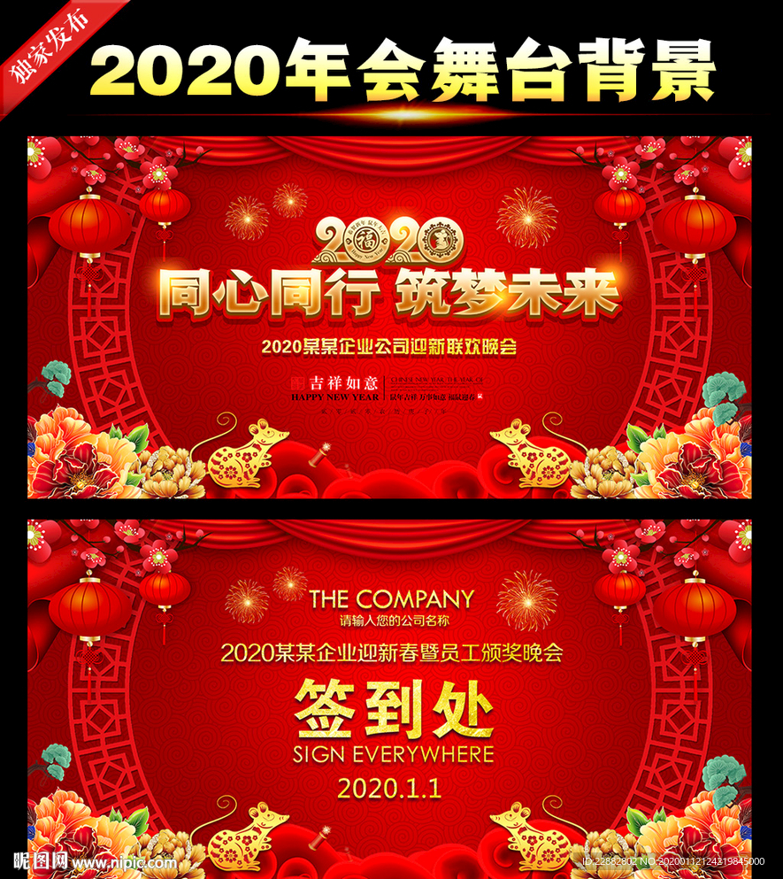 鼠年公司年会背景