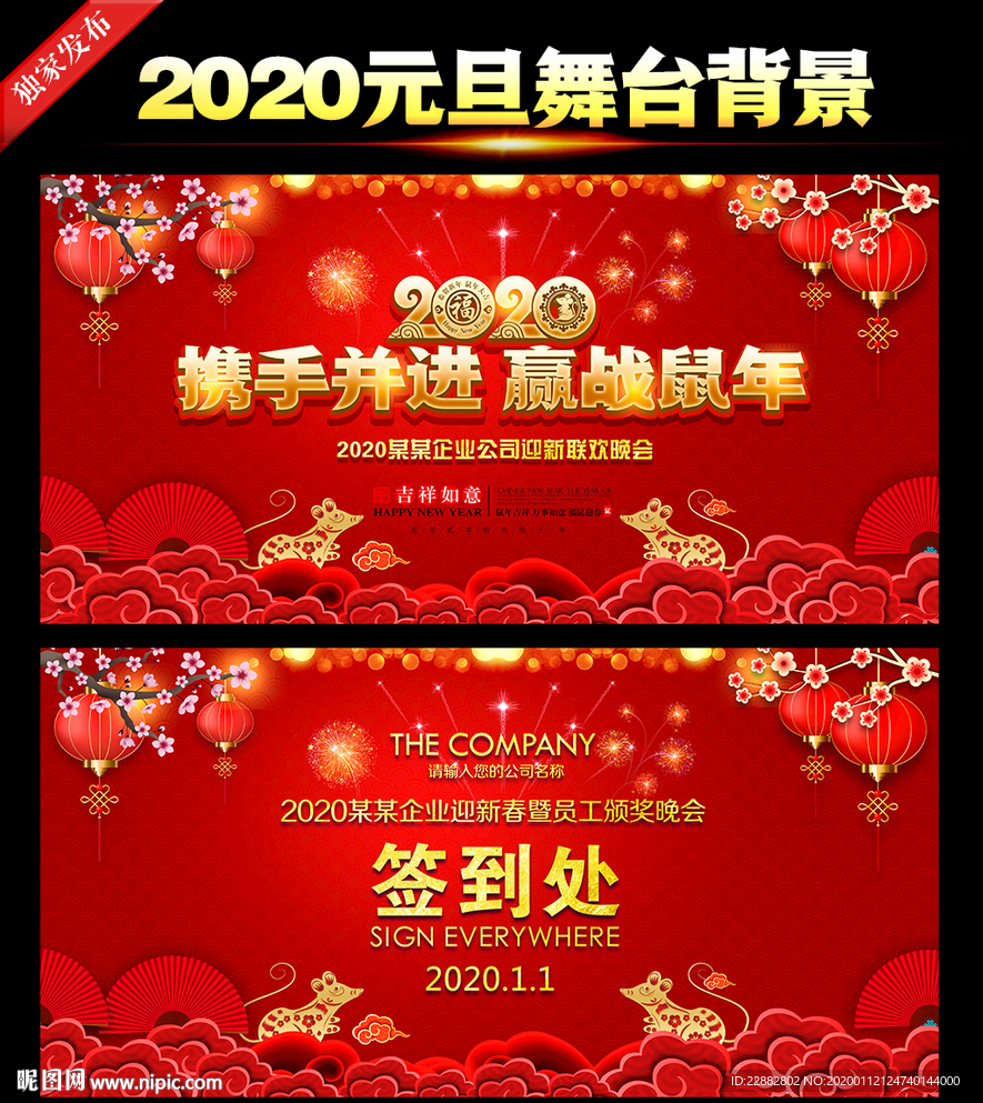 赢战2020鼠年公司年会背景