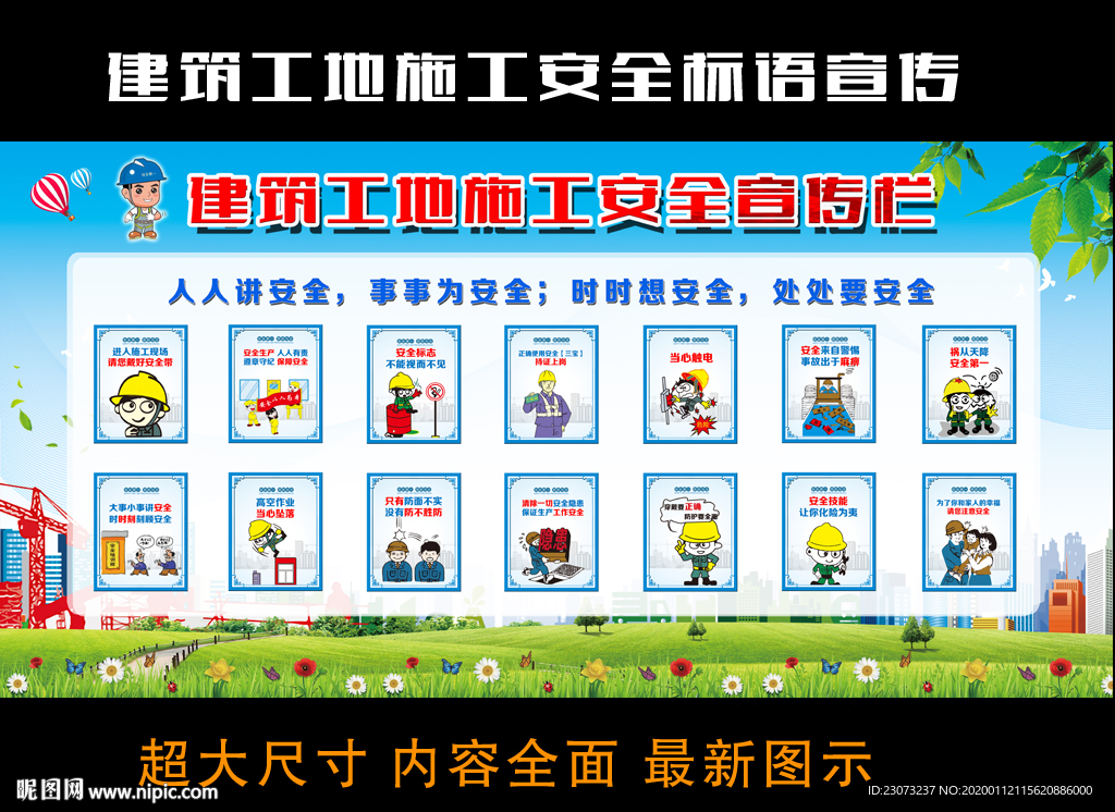 建筑安全施工漫画
