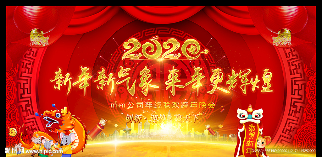 2020鼠年新春文艺晚会背景
