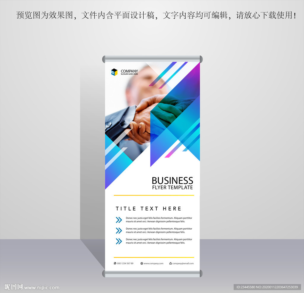 企业展架