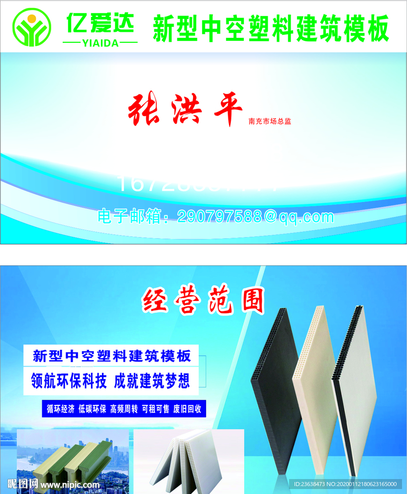 新型中空塑料建筑模板