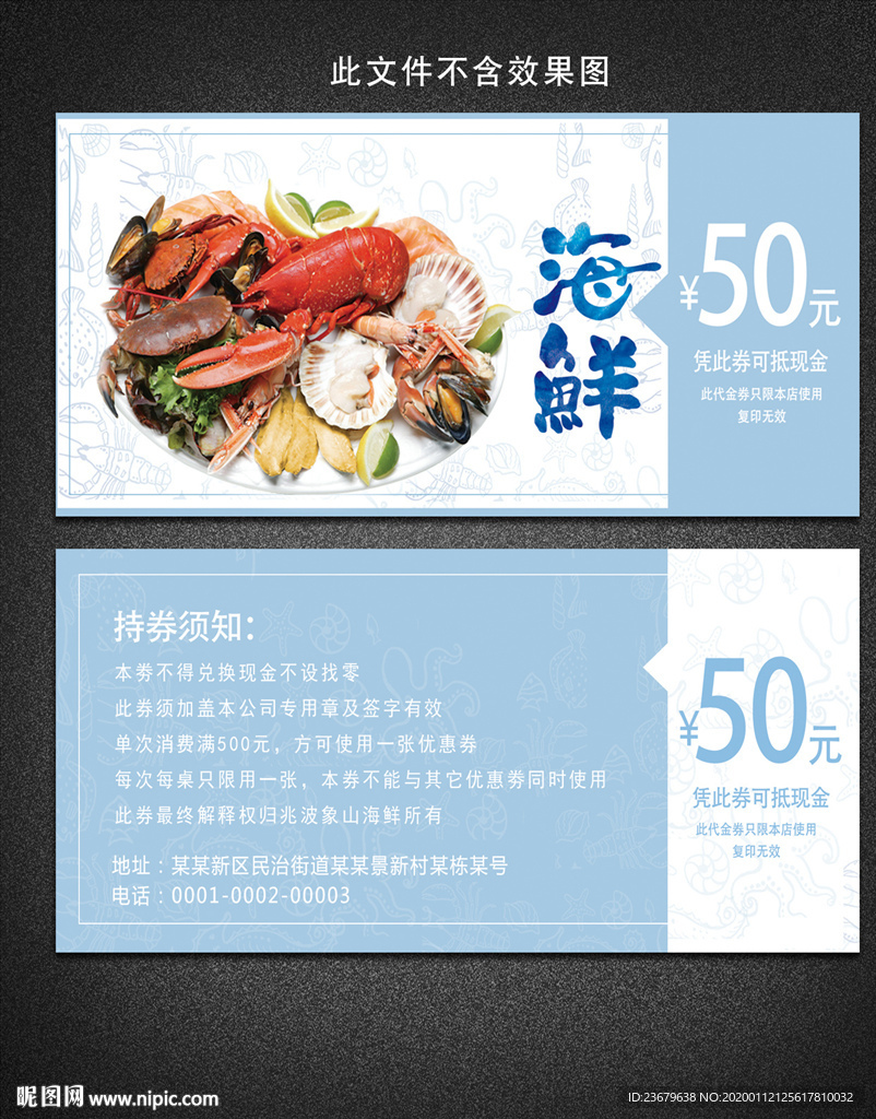 海鲜代金券