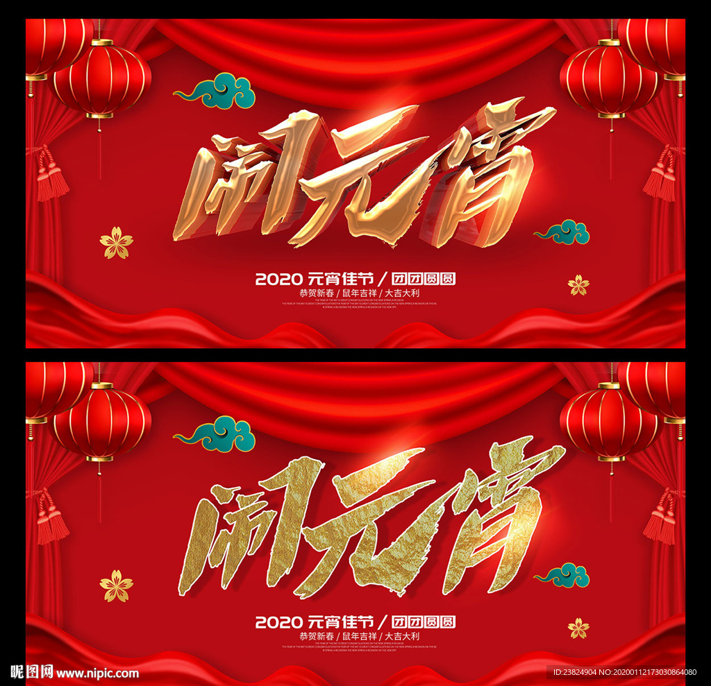 喜庆闹元宵海报设计