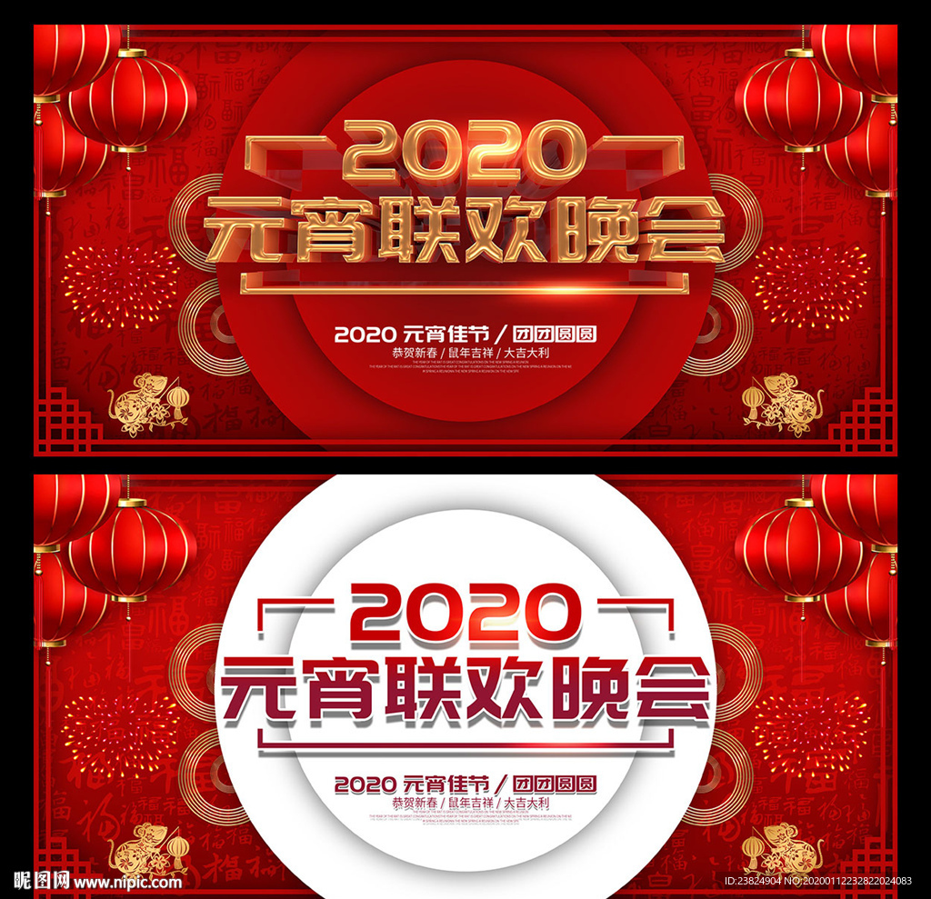 原校联合晚会海报设计