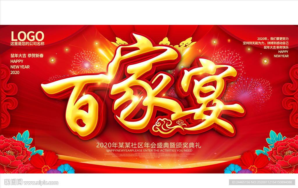 百家宴