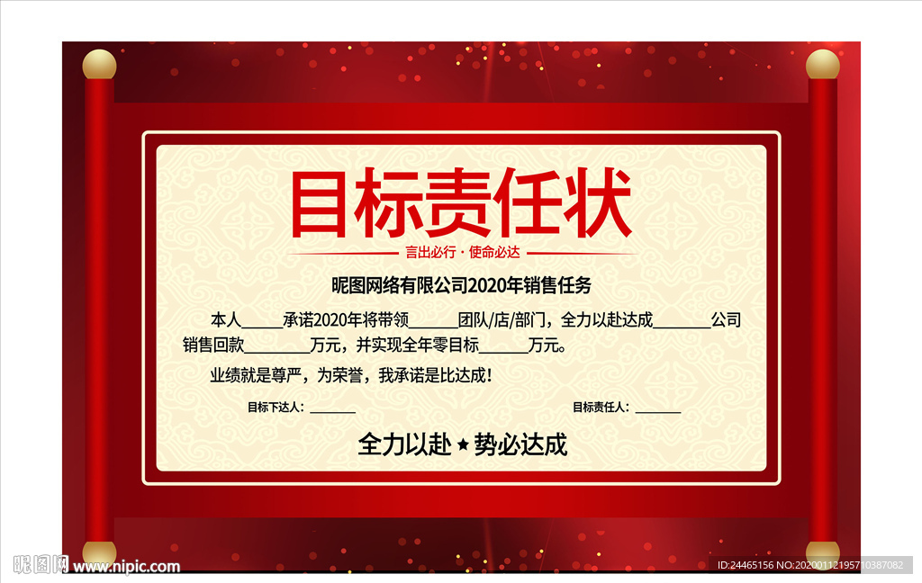 目标责任状