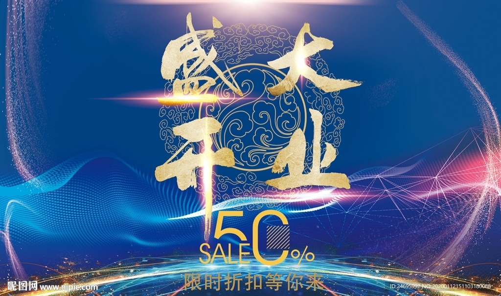 盛大开业
