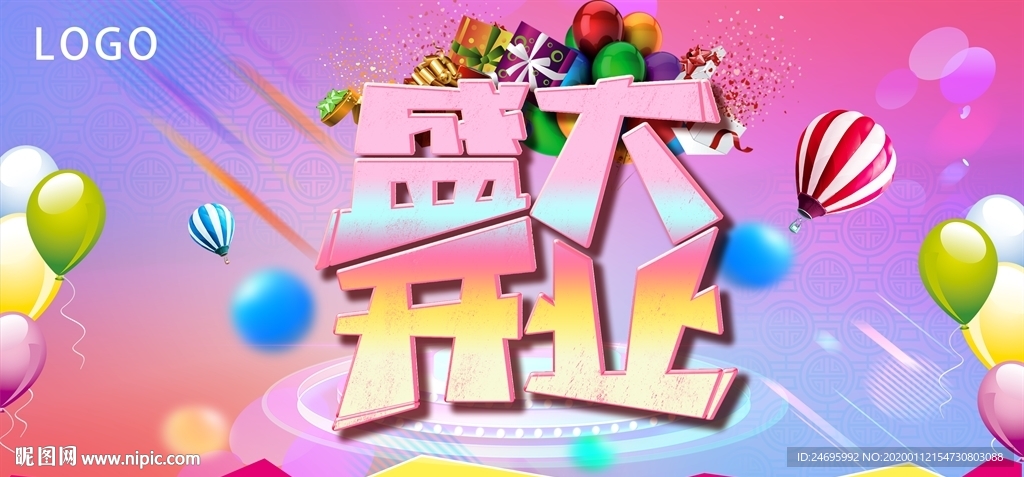 盛大开业