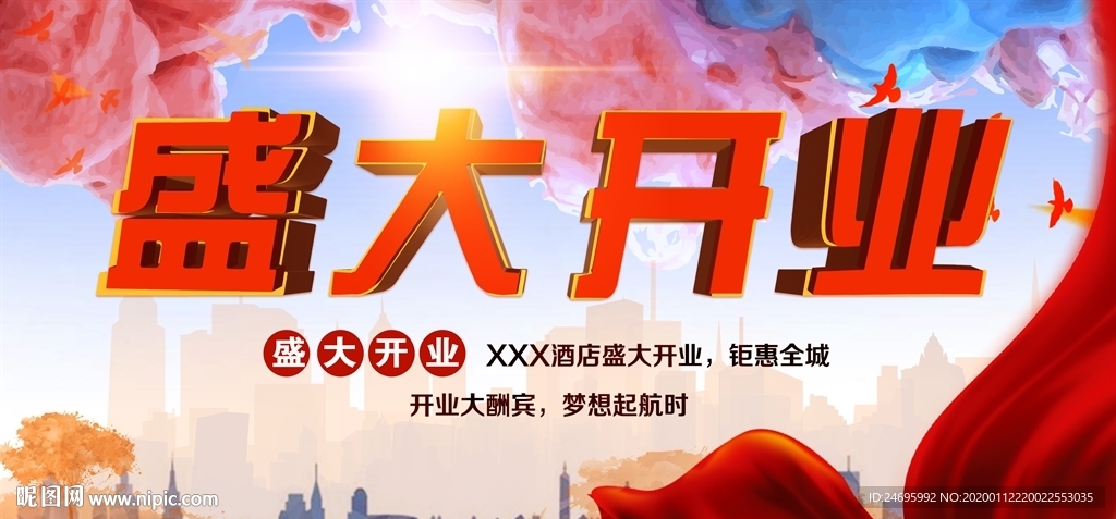盛大开业