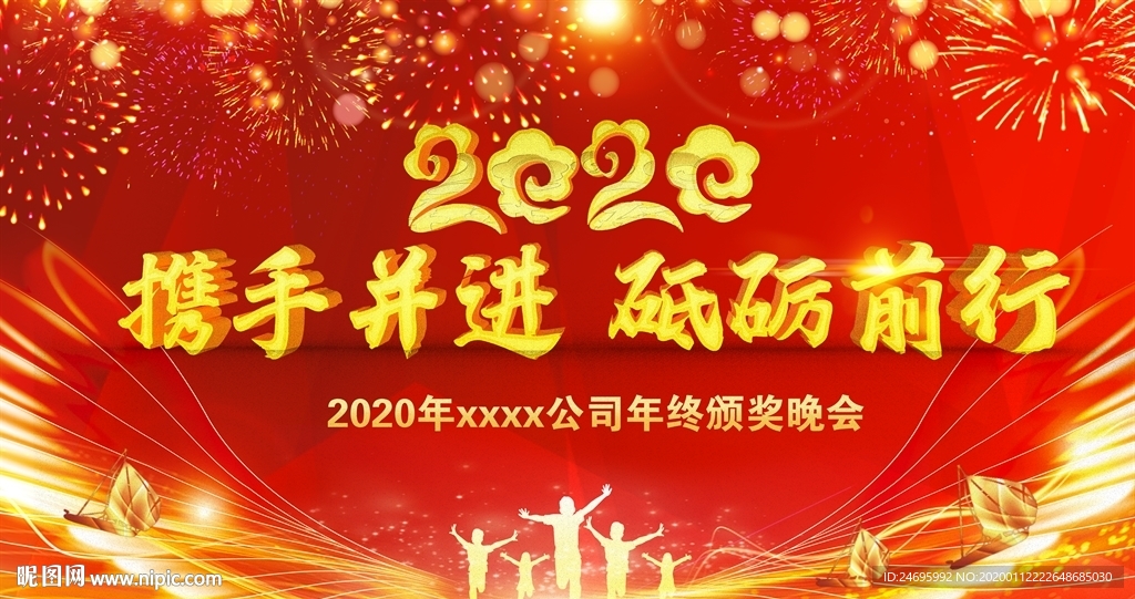 2020年年会