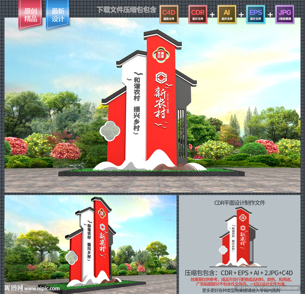 村名牌