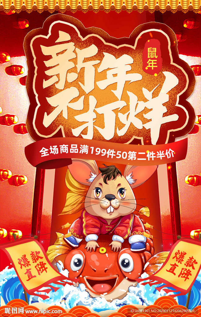 鼠年海报广告设计年画素材开门红