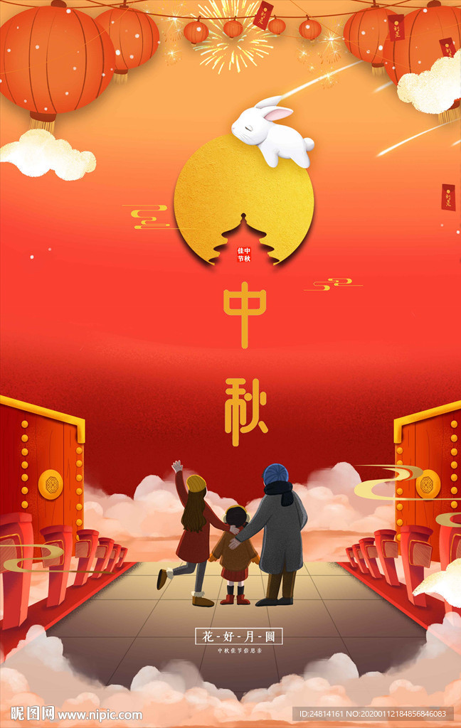 中秋节海报模板卡通可爱兔子过年
