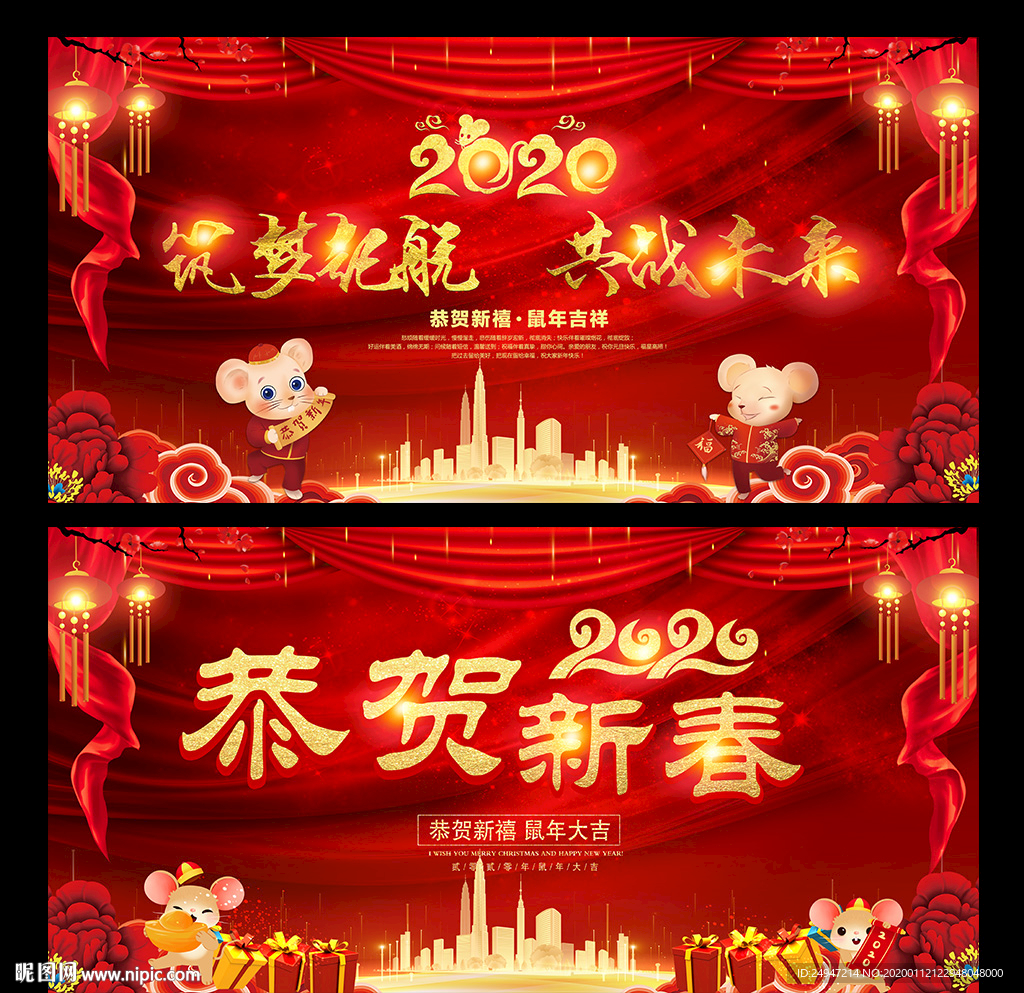 2020鼠年舞台背景