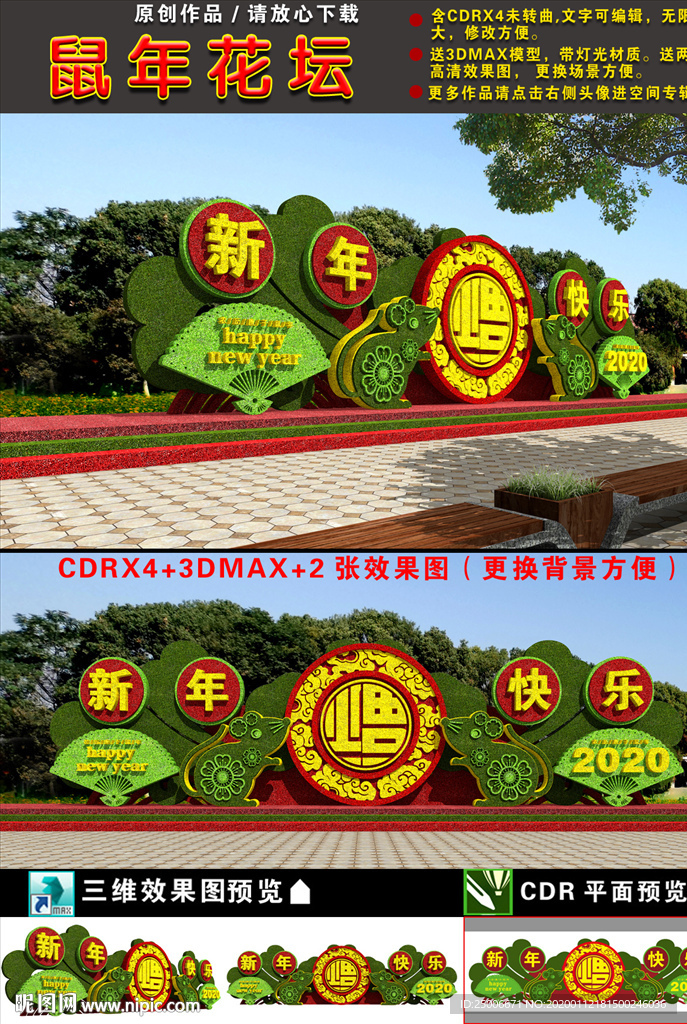 2020鼠年绿雕