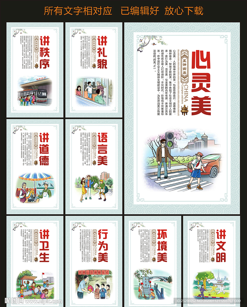 五讲四美