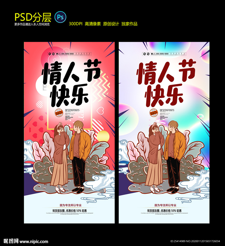情人节