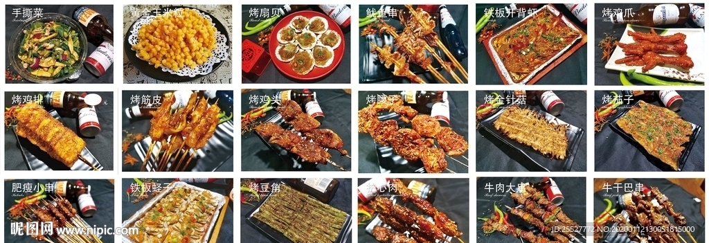 高清烤串灯片相片
