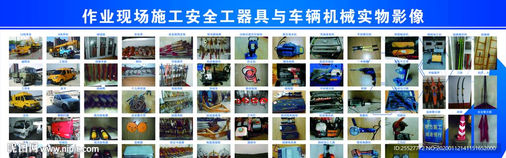 现场作业安全工器具