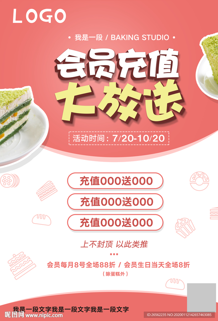 甜品店海报