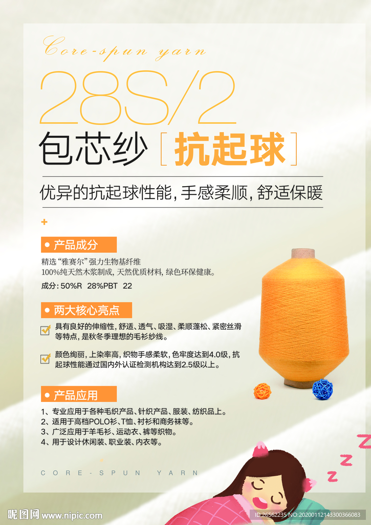 包心纱海报