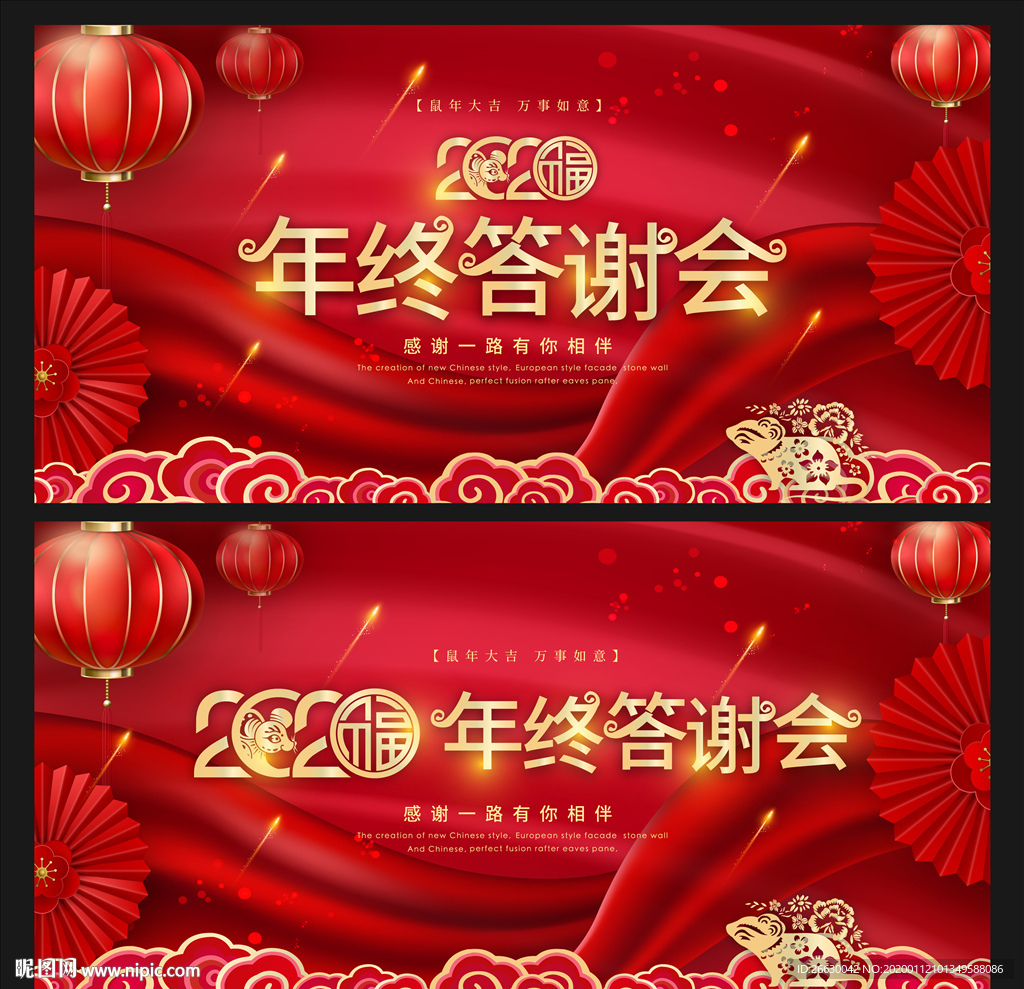 答谢会