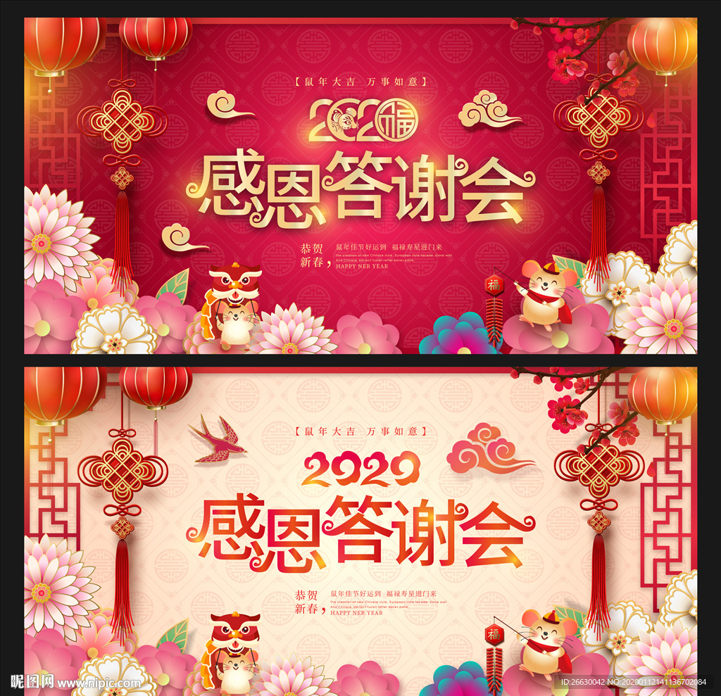 感恩答谢会