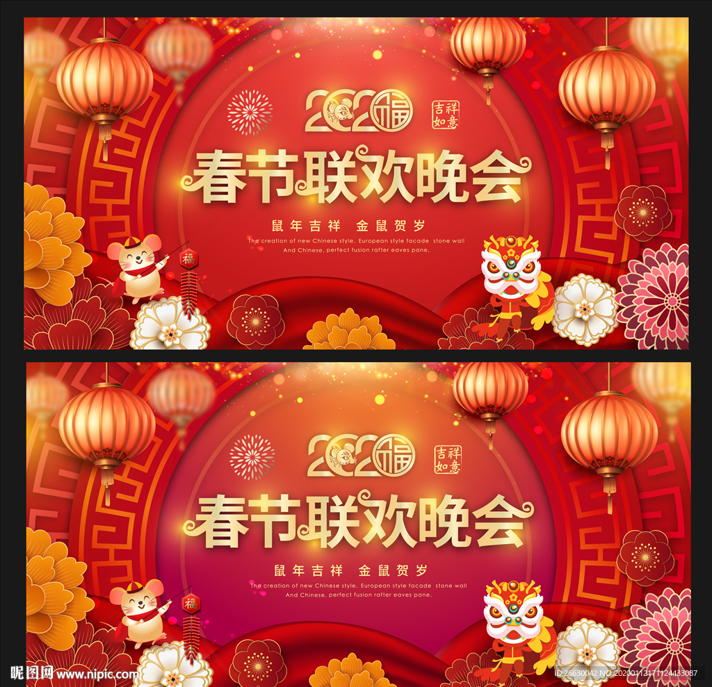 春节晚会