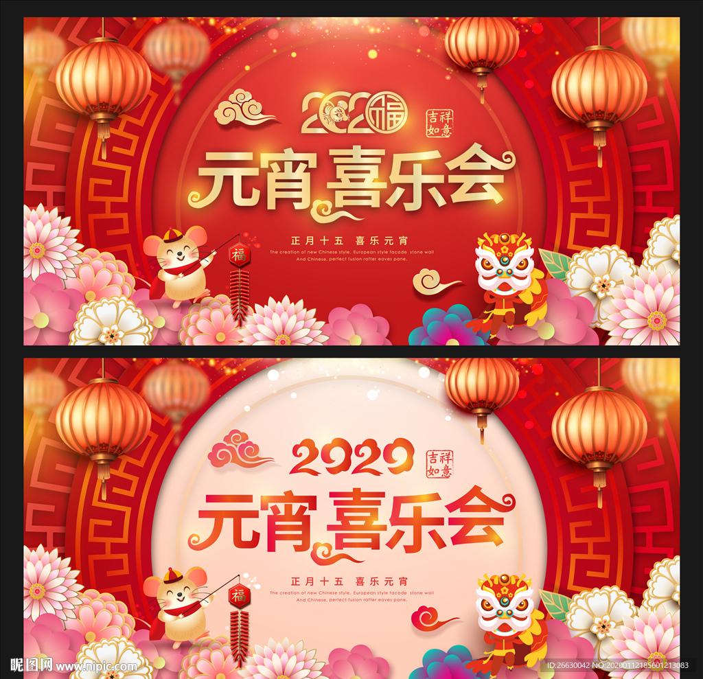 元宵节晚会