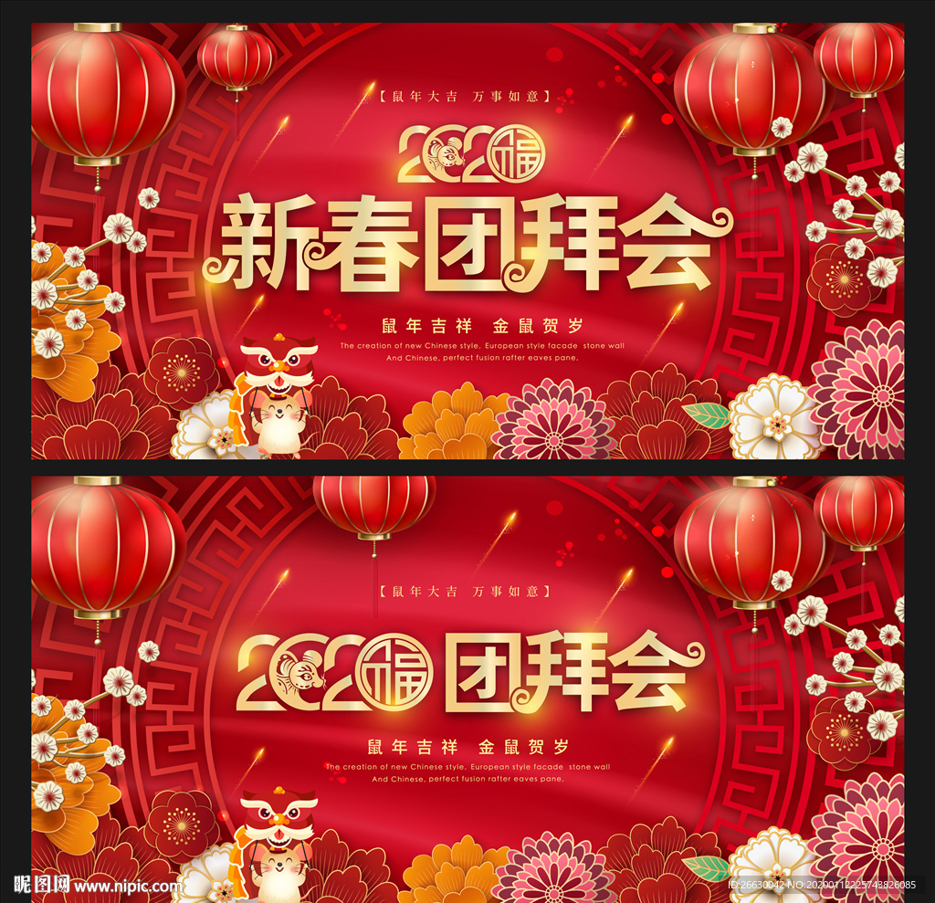 团拜会