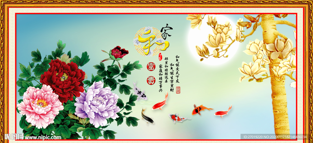 家和富贵